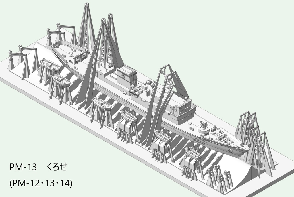 1/700 海上保安庁 巡視船「てしお(なつい)型」(PM01)