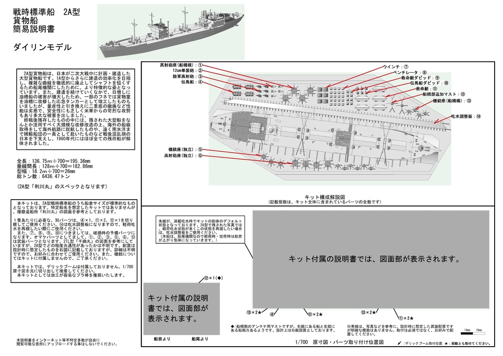 1/700 戦時標準船 2A型貨物船 1隻