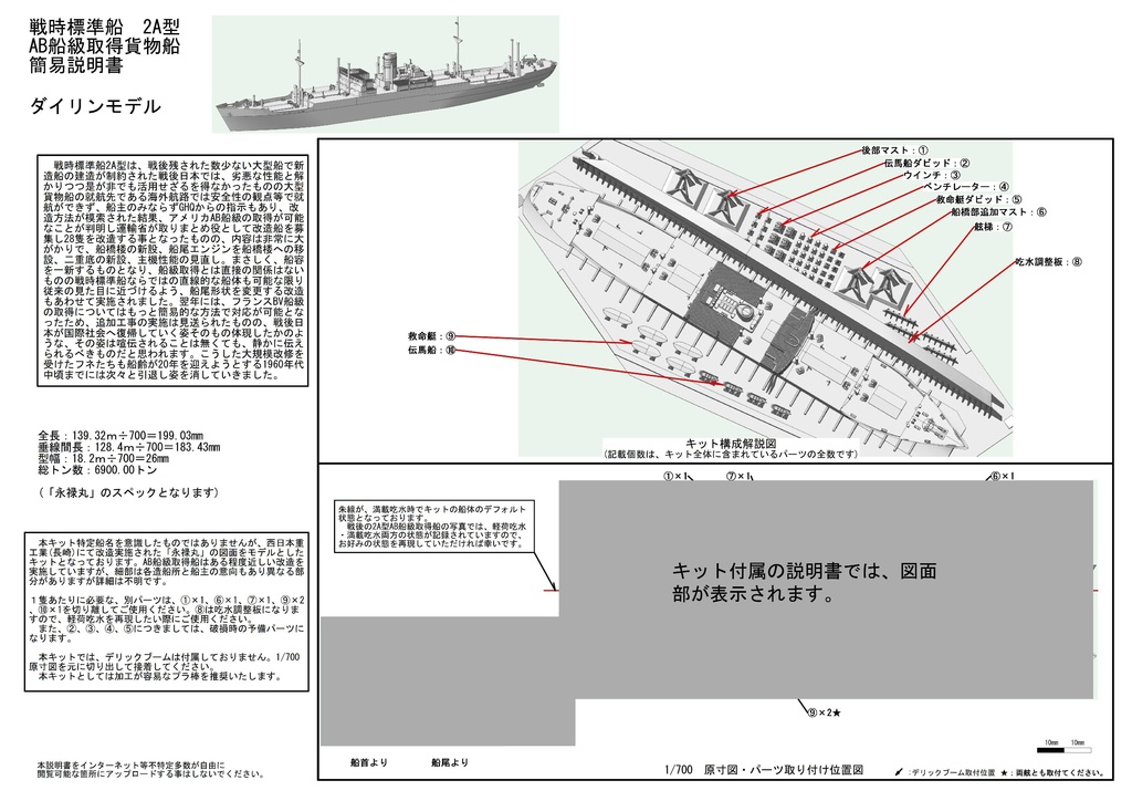 1/700 戦時標準船 2A型AB船級取得貨物船 1隻