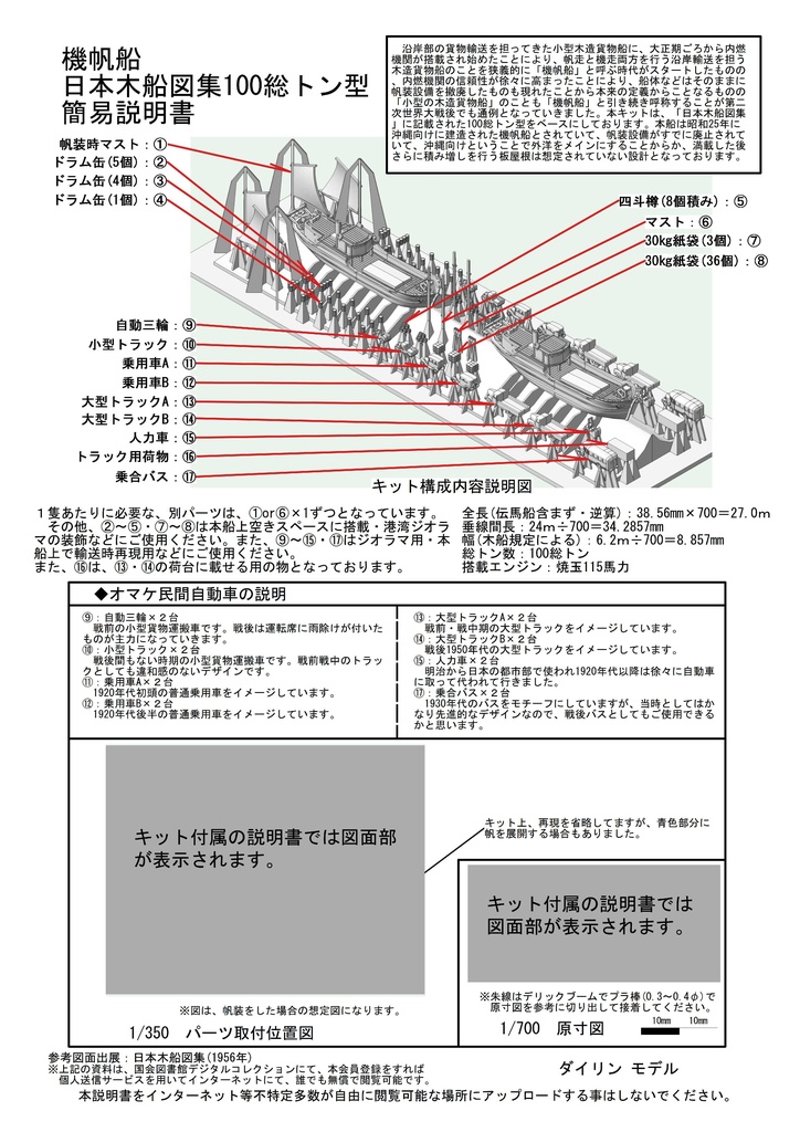 1/700 機帆船 100総トン型2隻(満載吃水・空荷吃水1隻ずつ)
