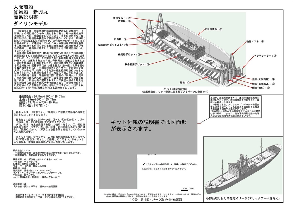 1/700 大阪商船 貨物船「新興丸」 1隻