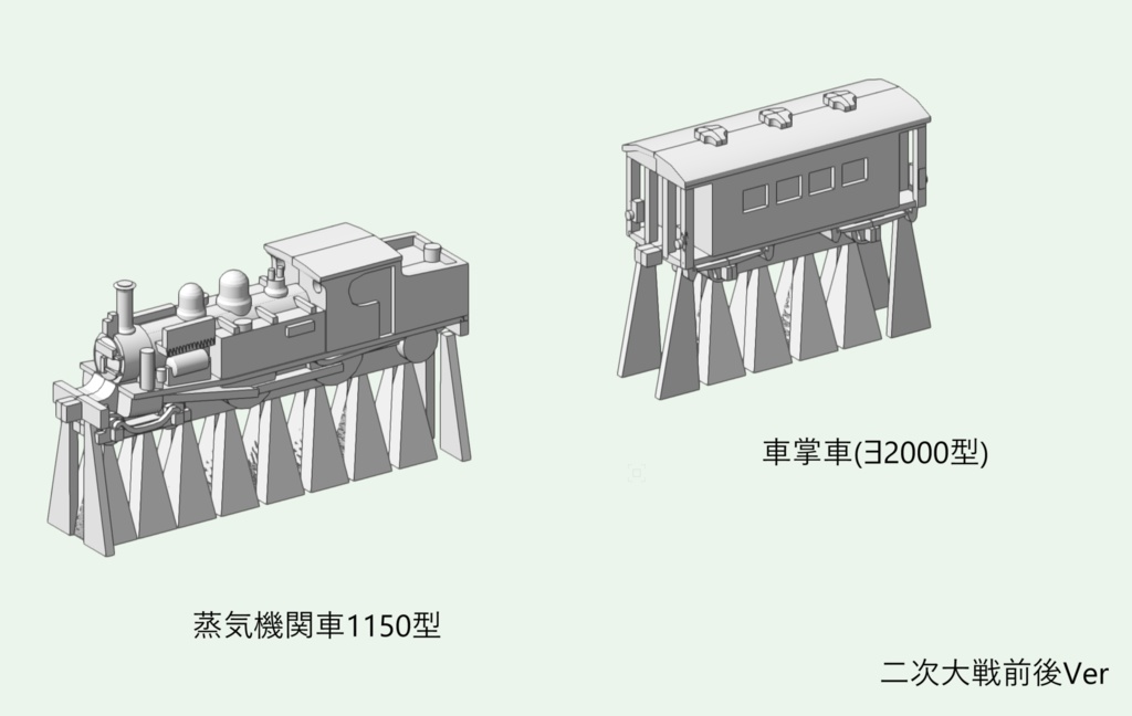 1/700 鉄道省 鉄道連絡船「第一宇高丸型」 2隻 貨車機関車同封