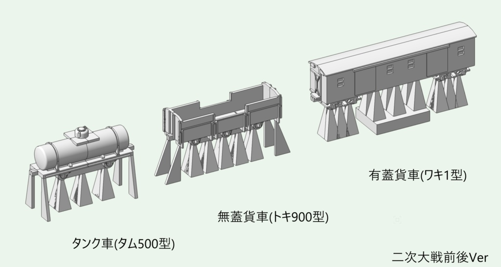 1/700 鉄道省 鉄道連絡船「第一宇高丸型」 2隻 貨車機関車同封
