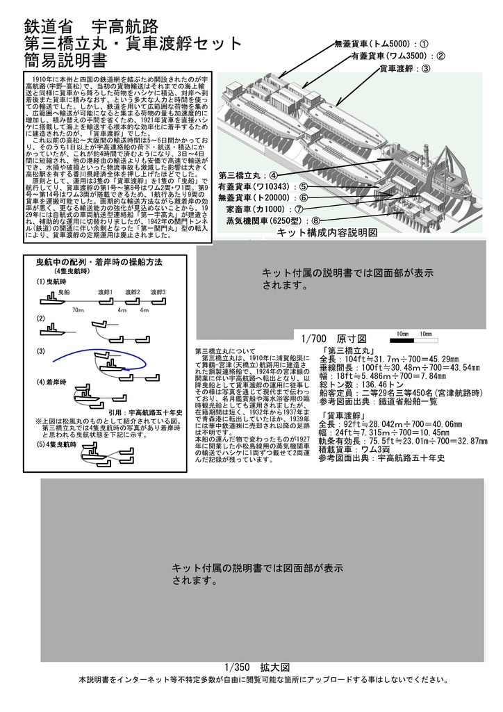 1/700 鉄道省 宇高航路 曳船(1隻)・貨車渡艀(3隻)セット