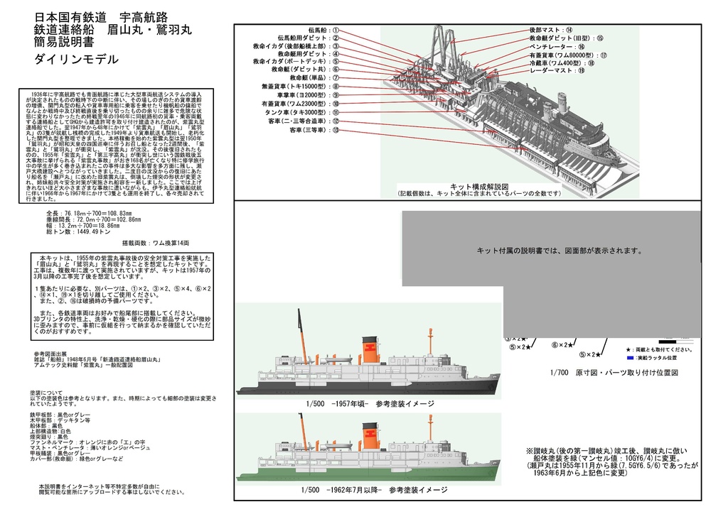 1/700 日本国有鉄道 鉄道連絡船 紫雲丸型 1隻