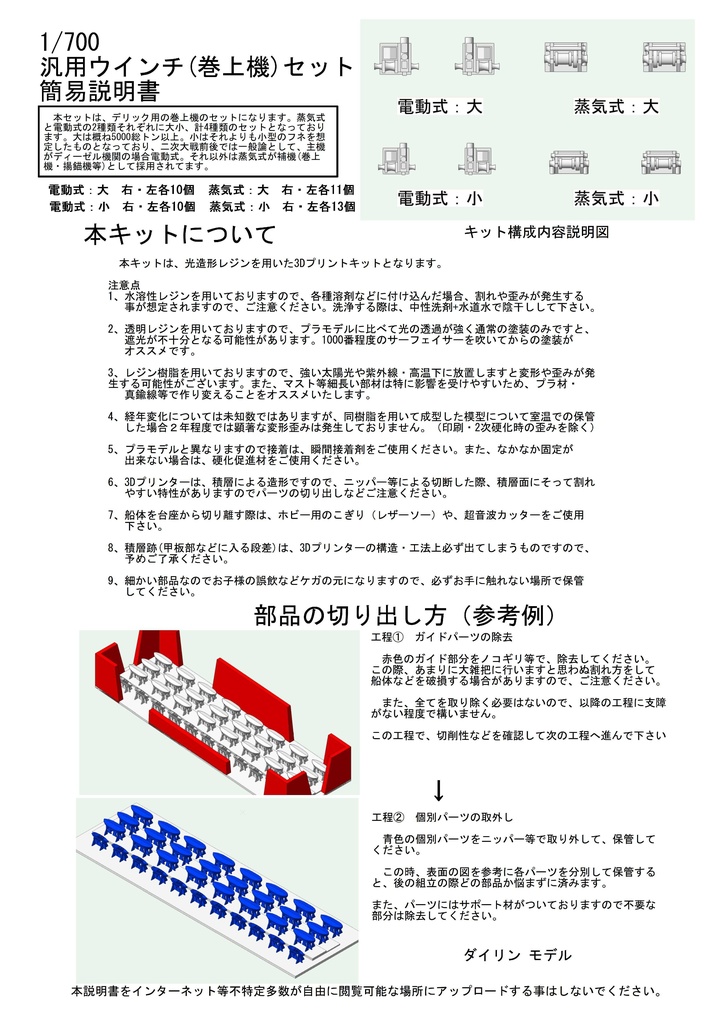 1/700 汎用ウインチ(巻上機)セット