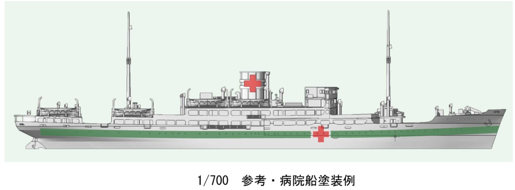 1/700 大阪商船 貨客船 波上丸型 1隻