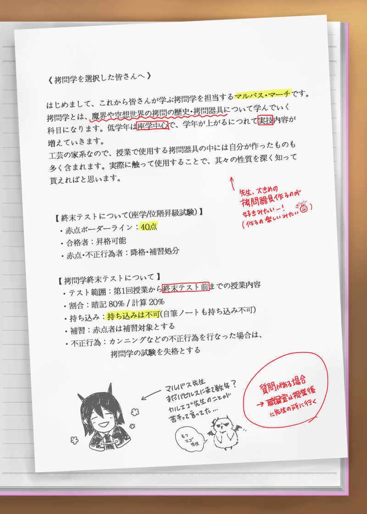 ※キズ・折れあり『マルバス・マーチと学ぶ楽しい拷問学』