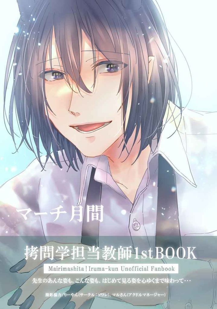 ※キズ・折れあり『マーチ月間』