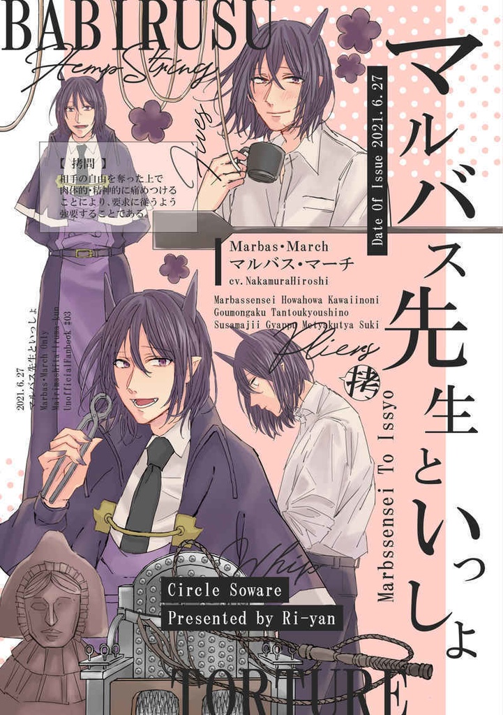 ※キズ・折れあり『マルバス先生といっしょ』