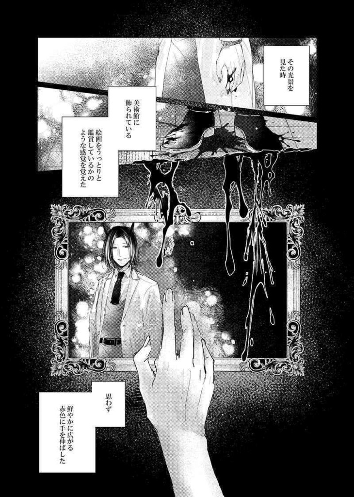 ※キズ・折れあり『ガーネットに溶ける』