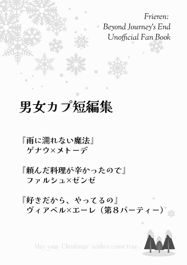 男女カプ短編集C105モノクロ表紙（コピー本）