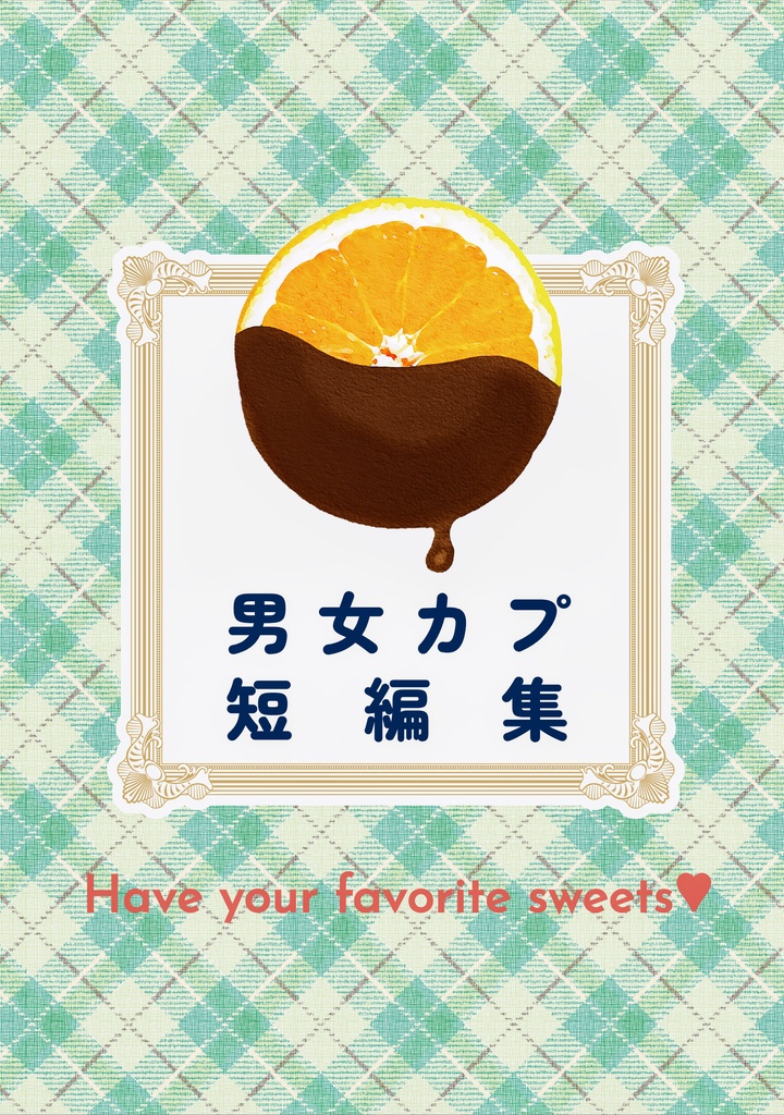 男女カプ短編集TOKYOFESJan2025カラー表紙（コピー本）