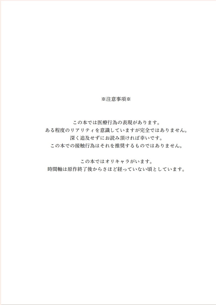 その恋は鳥も診ず