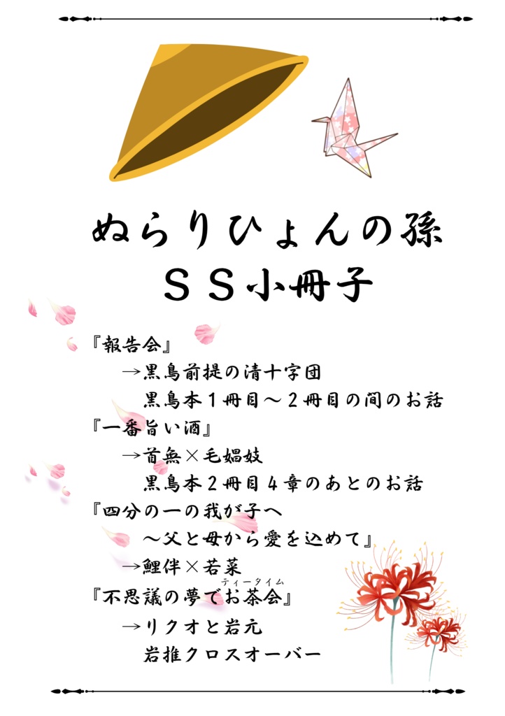 その恋は鳥も診ず