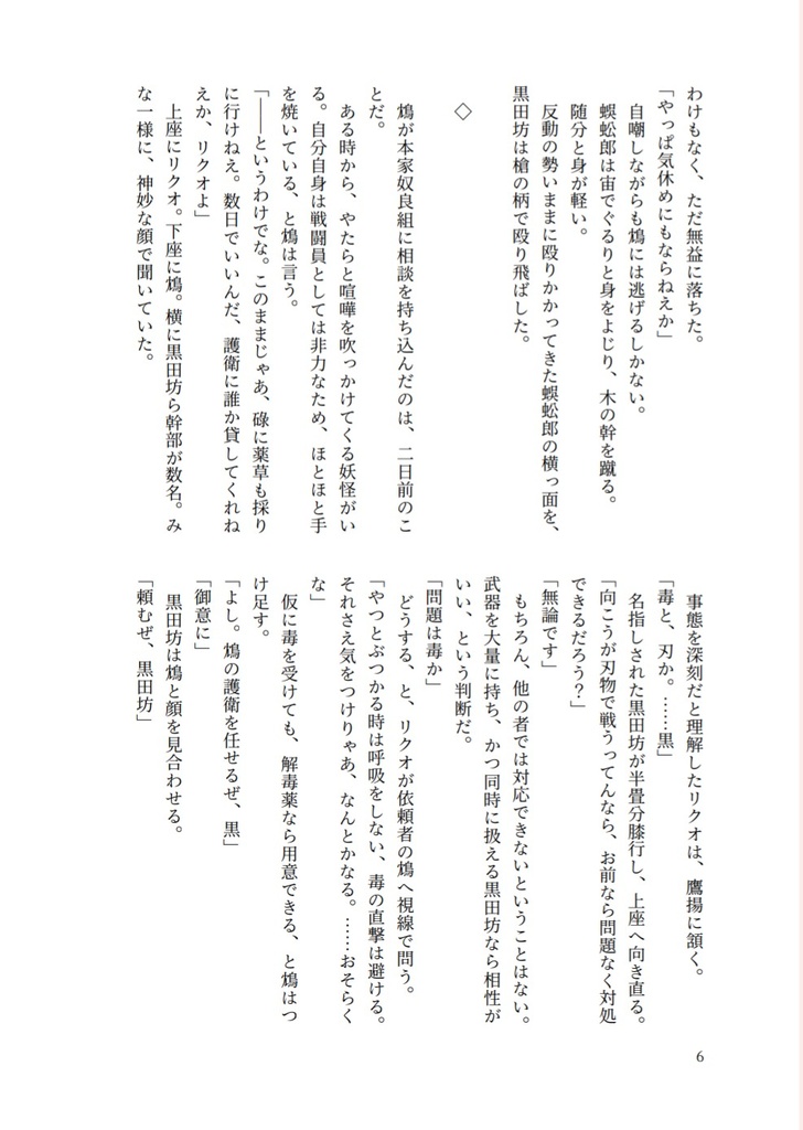 その恋は鳥も診ず