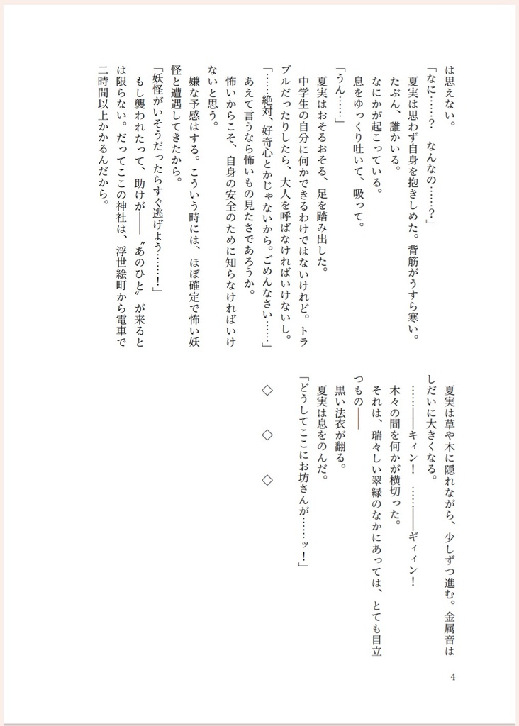 その恋は鳥も診ず