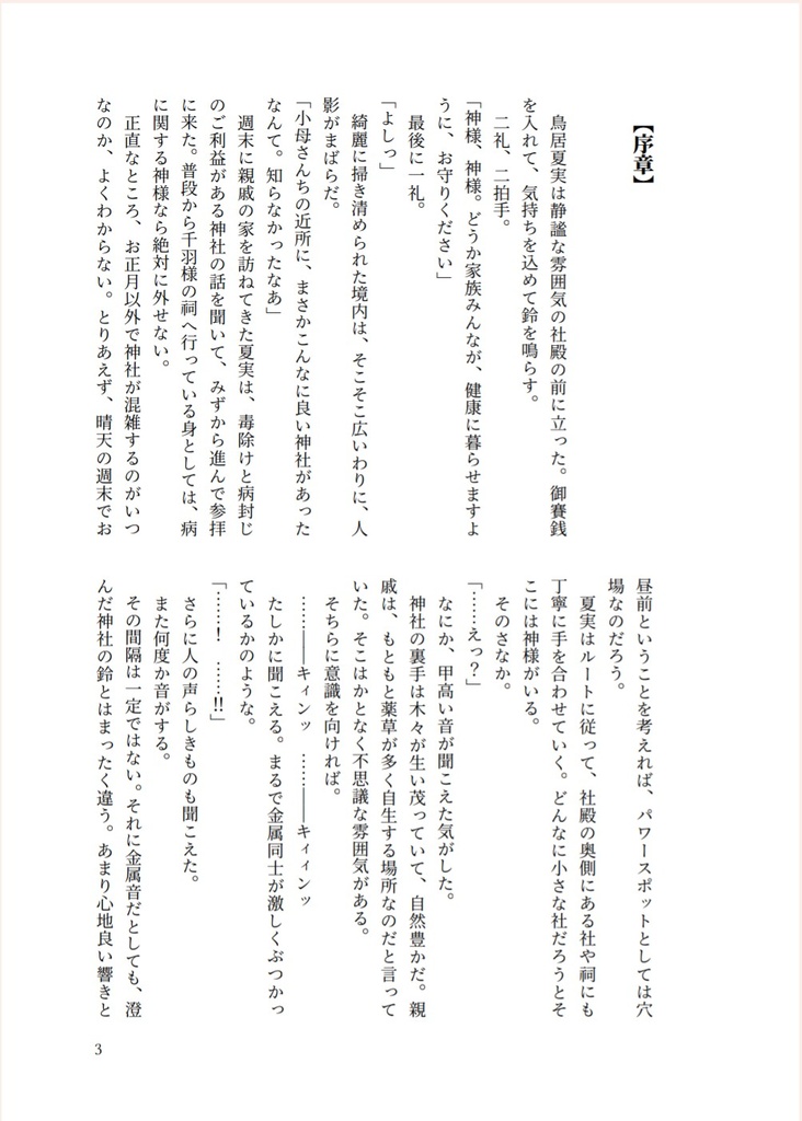 その恋は鳥も診ず