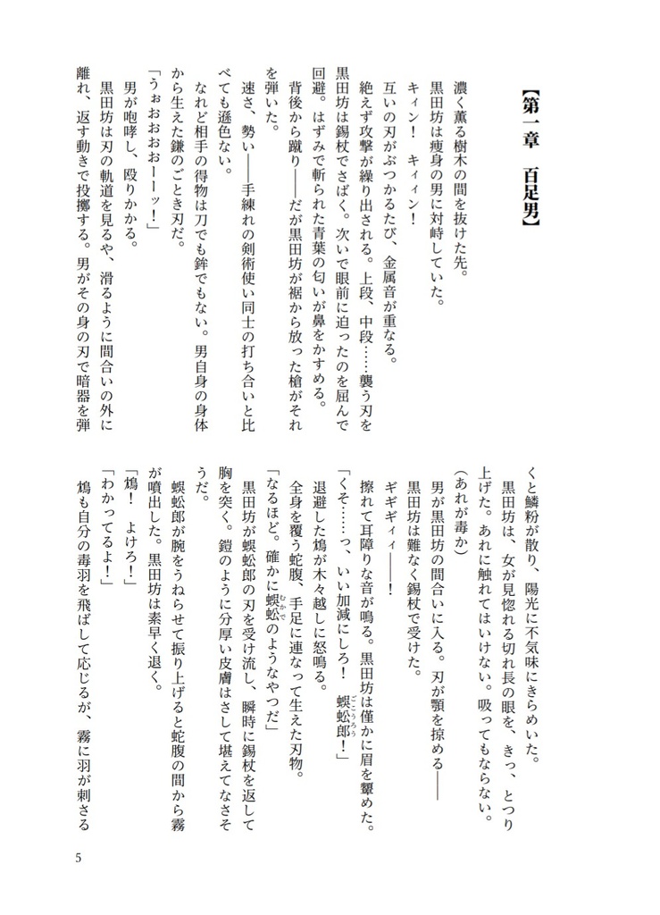 その恋は鳥も診ず