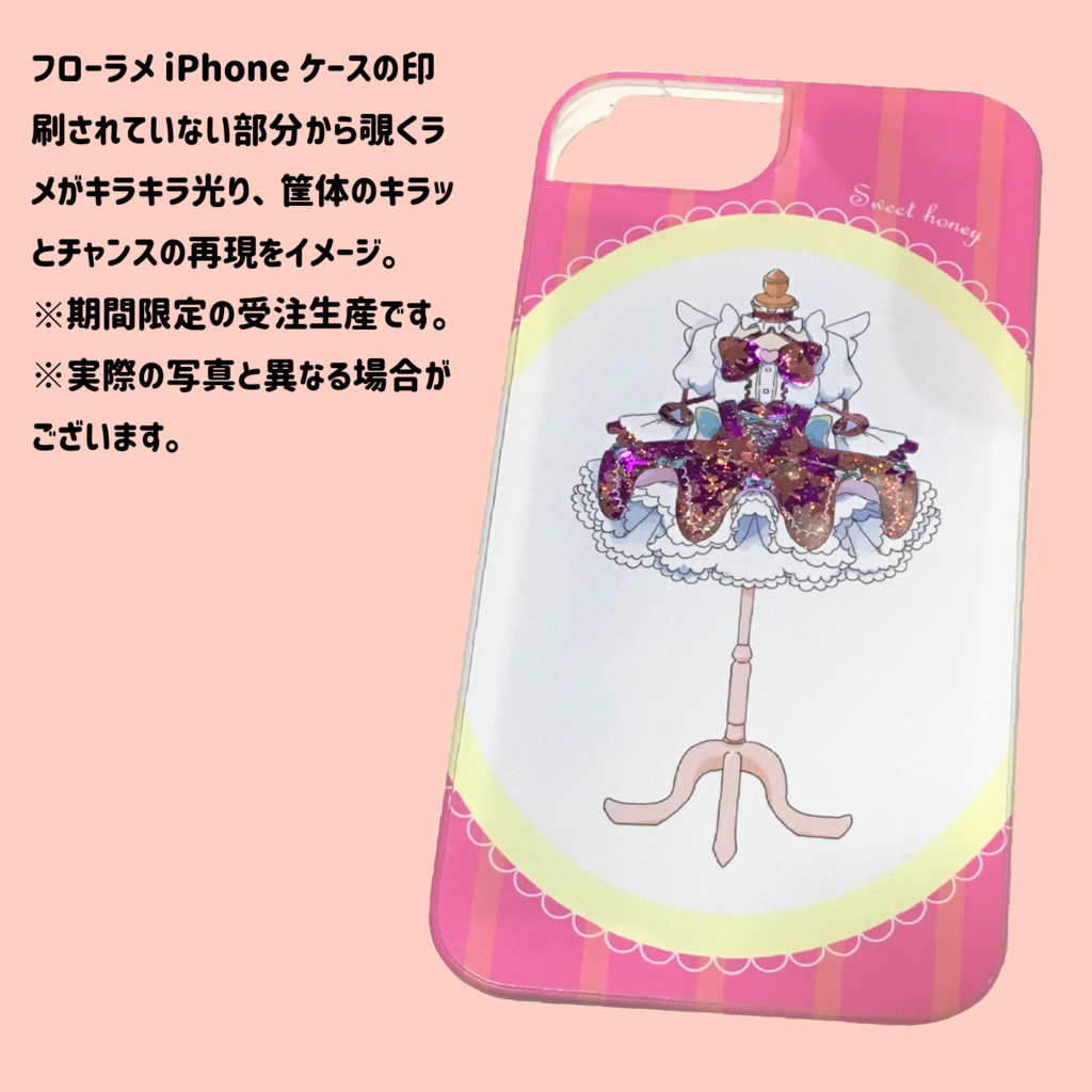 【締め切りました】キラッとiPhone☆ケース【受注予約生産】