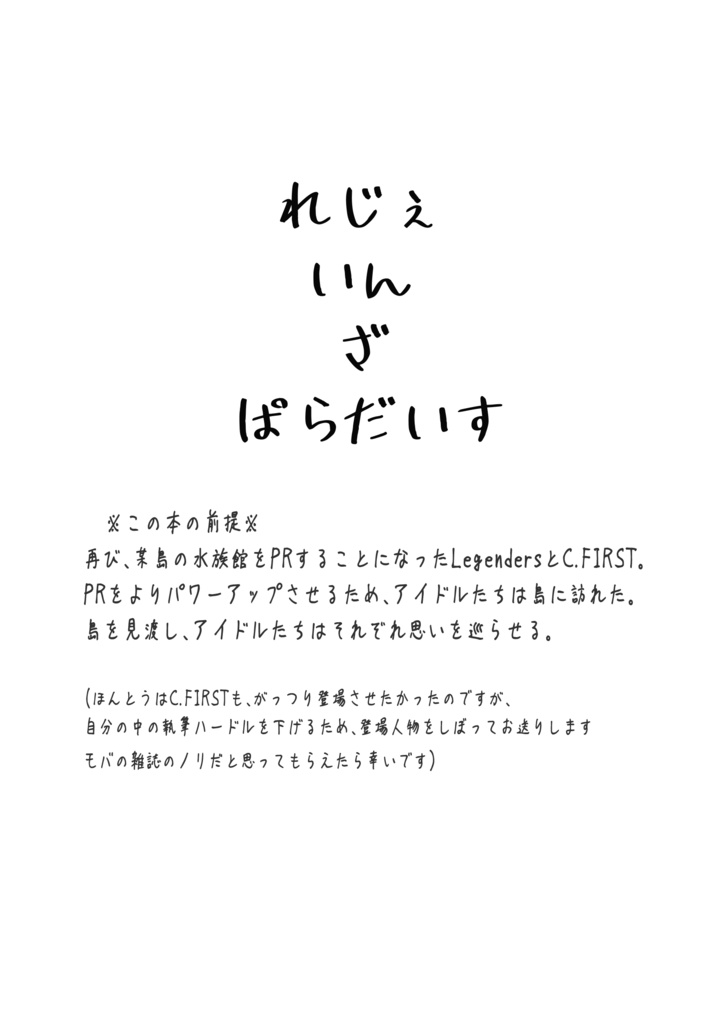れじぇ いん ざ ぱらだいす