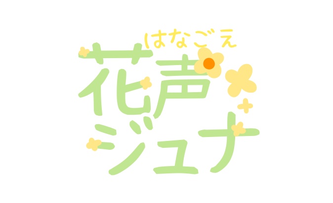 花声ジュナ ロゴ