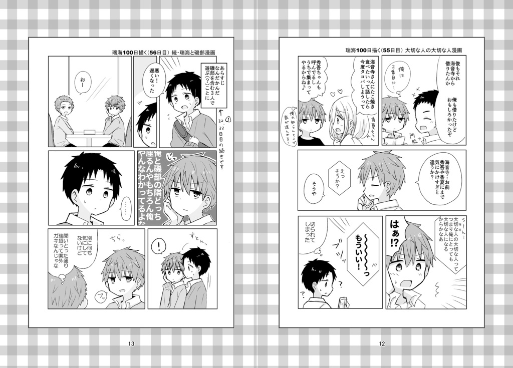 瑞海100日描いてみた 上下巻セット