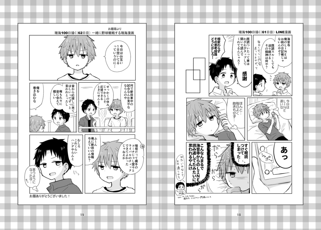 瑞海100日描いてみた 上下巻セット