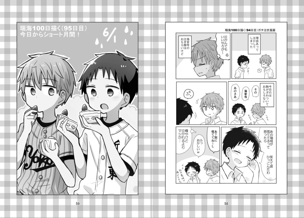 瑞海100日描いてみた 上下巻セット