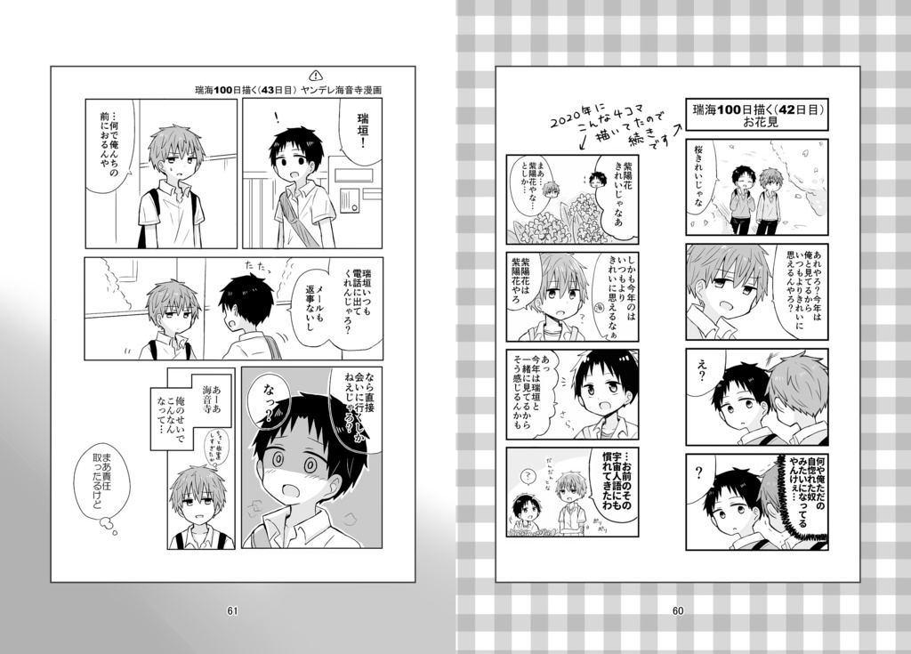 瑞海100日描いてみた 上下巻セット