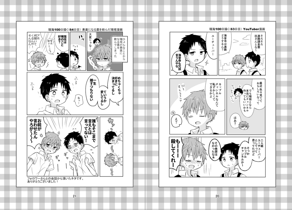 瑞海100日描いてみた 上下巻セット