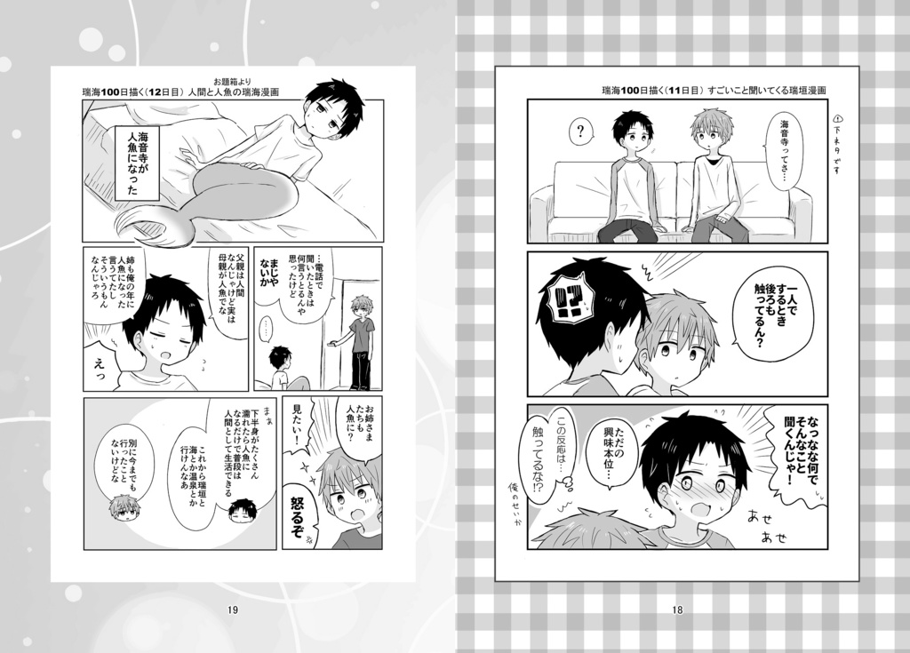 瑞海100日描いてみた 上下巻セット