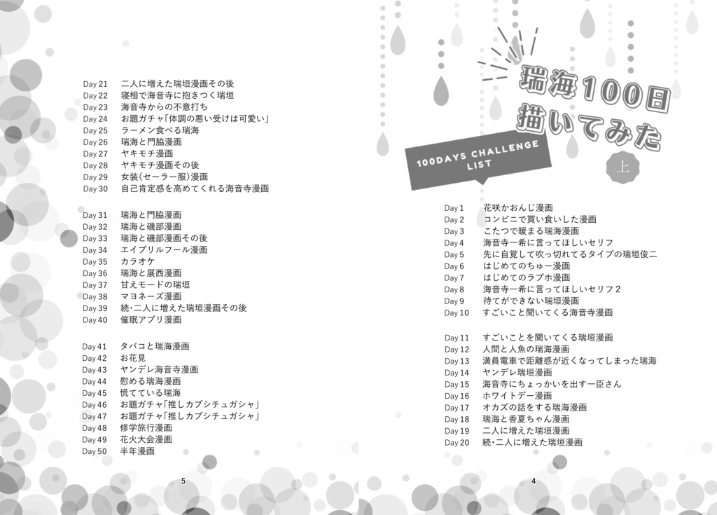 瑞海100日描いてみた 上下巻セット