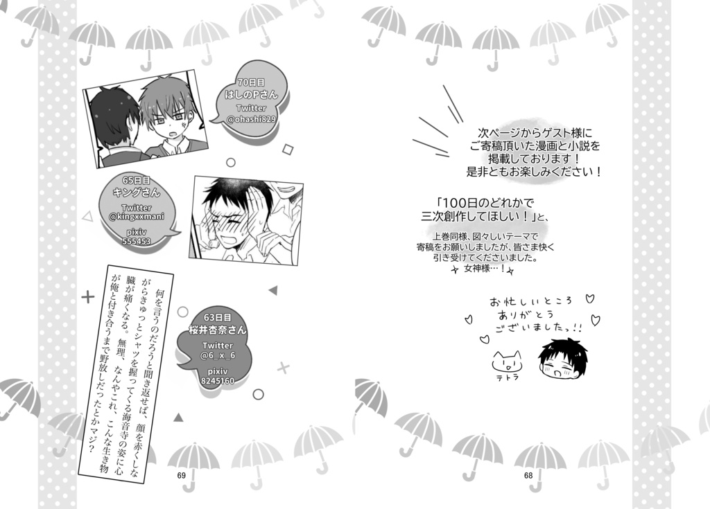 瑞海100日描いてみた 上下巻セット