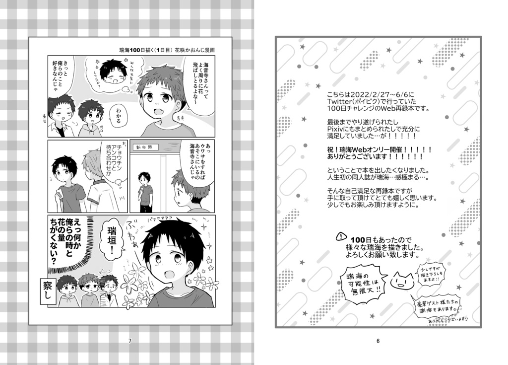 瑞海100日描いてみた 上下巻セット