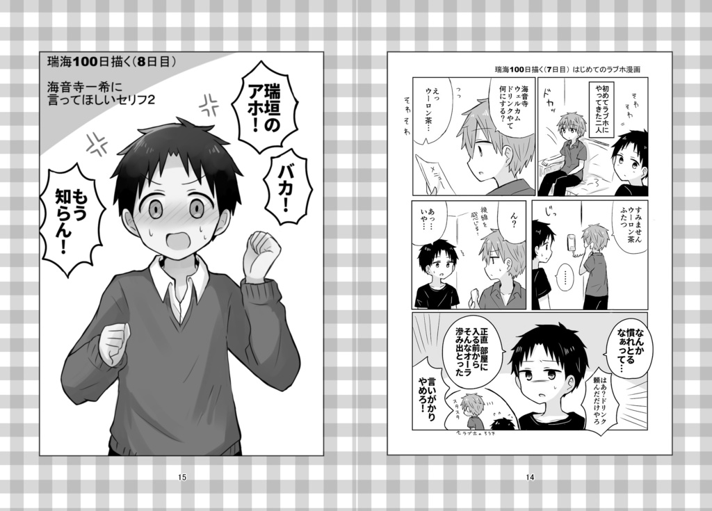 瑞海100日描いてみた 上下巻セット