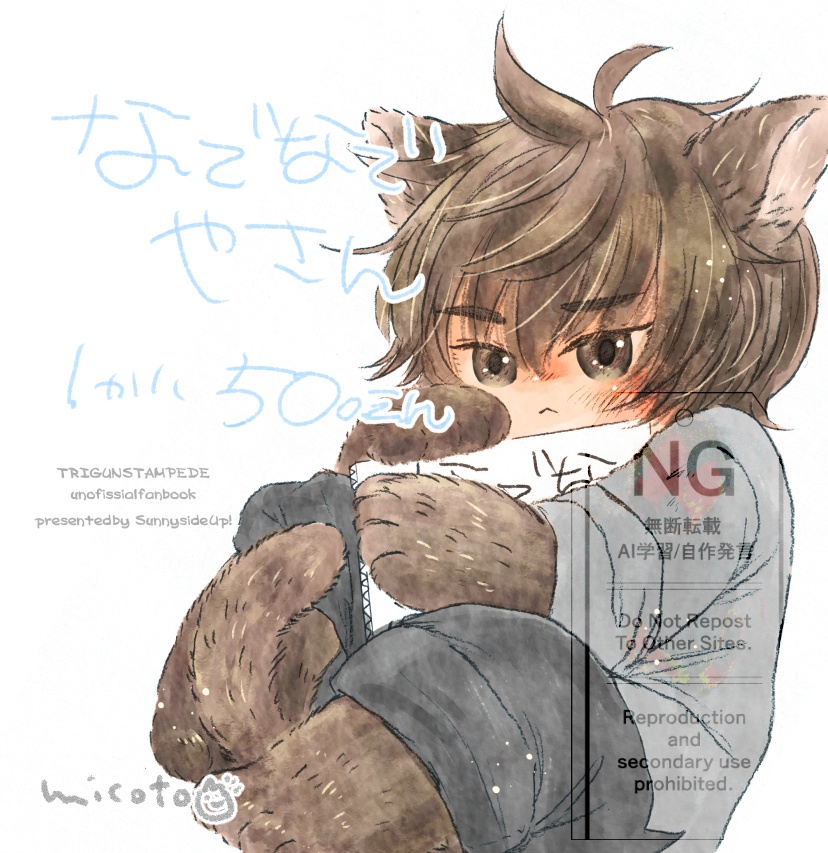 2/9VRF新刊 『なでなでやさん 1かい500えん』