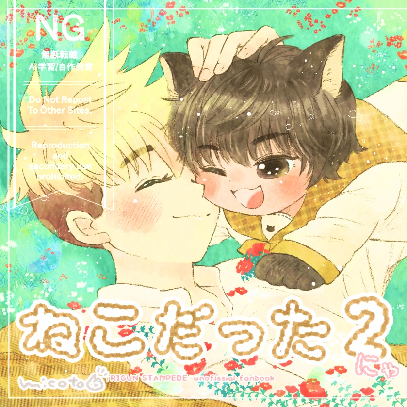 10/19新刊 『ねこだった2』