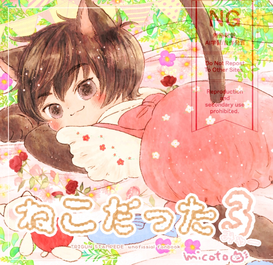 2/1新刊『ねこだった3』