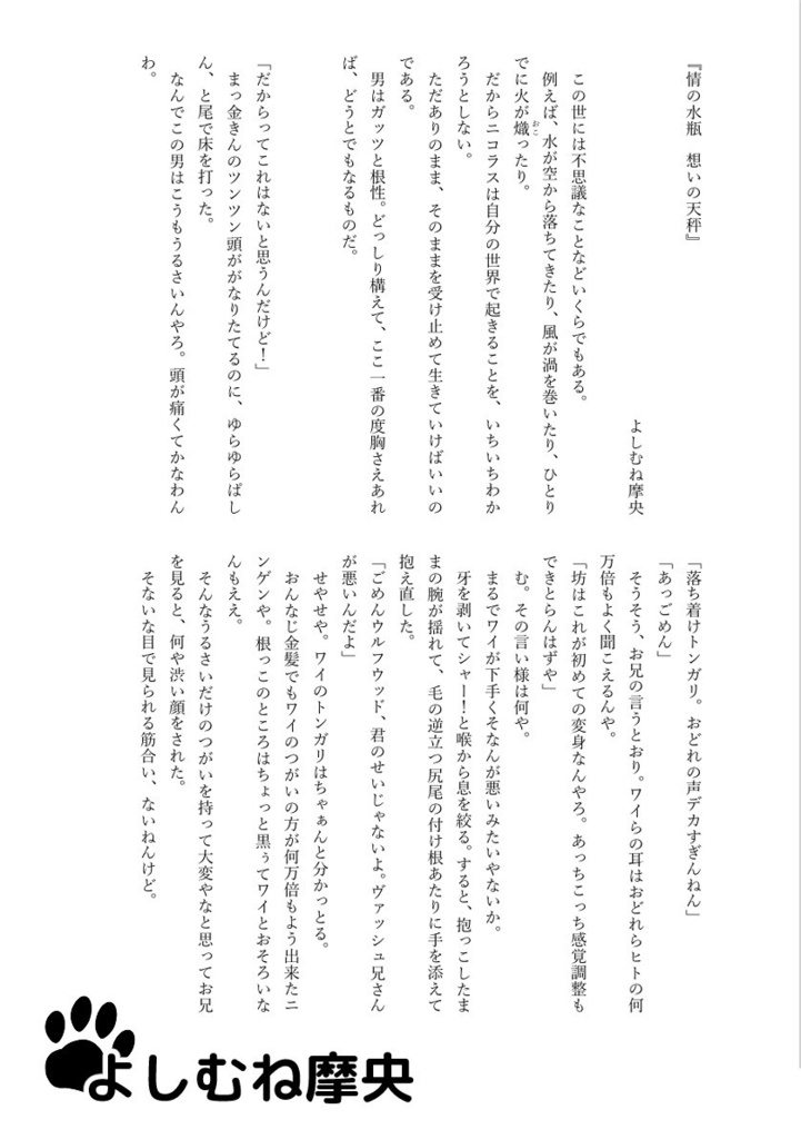 ねこ葬ちプチアンソロジー『fluffy lovery charm』
