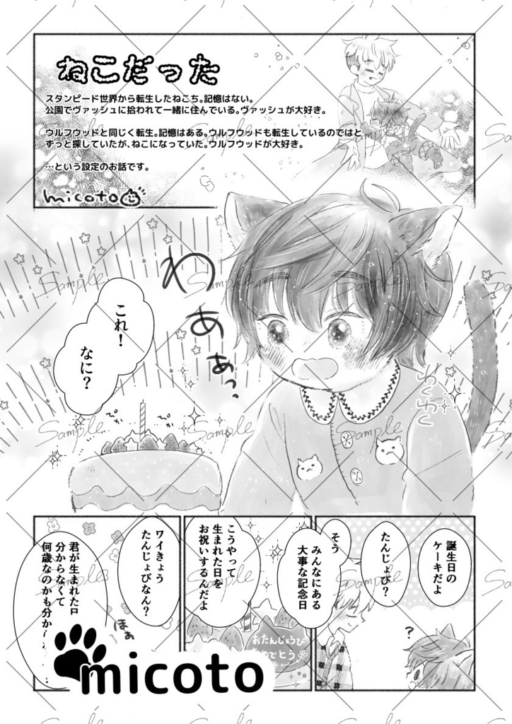 ねこ葬ちプチアンソロジー『fluffy lovery charm』