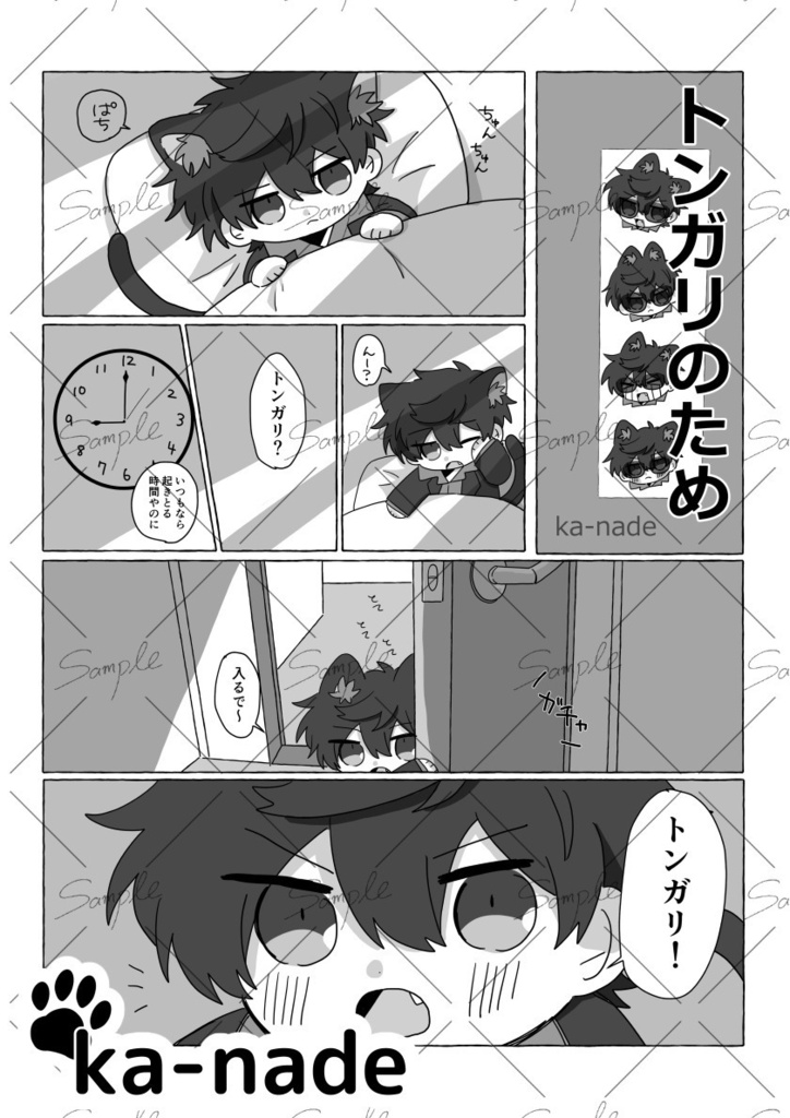 ねこ葬ちプチアンソロジー『fluffy lovery charm』