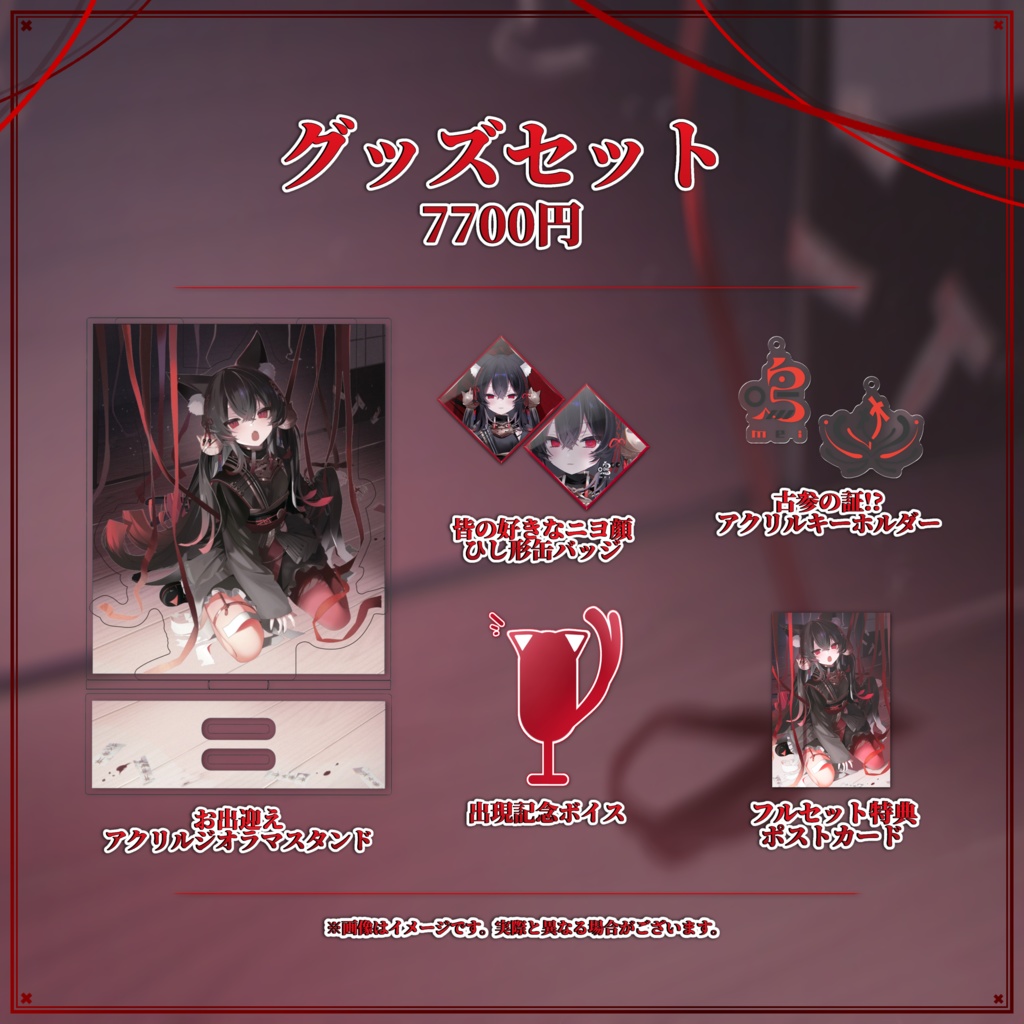 鳴༒︎出現記念グッズ༒︎