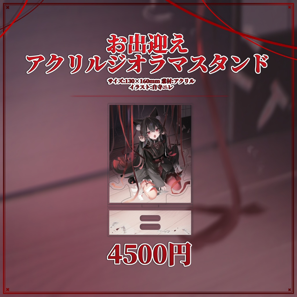 鳴༒︎出現記念グッズ༒︎