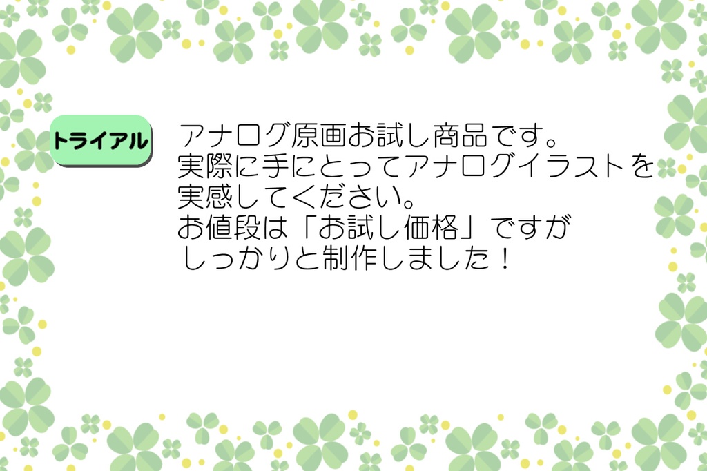 イラスト原画【商品番号-29】