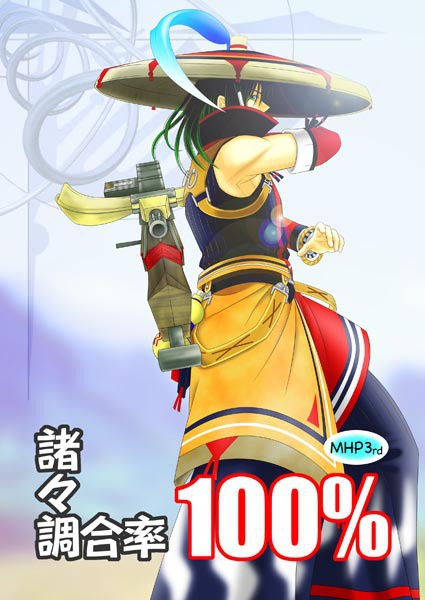 諸々調合率１００％