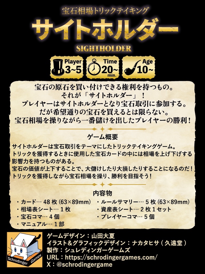 宝石相場トリックテイキングゲーム サイトホルダー