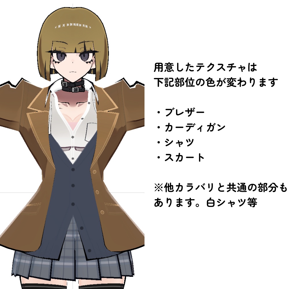 【SiuSiu専用】制服テクスチャ【一週間無料】