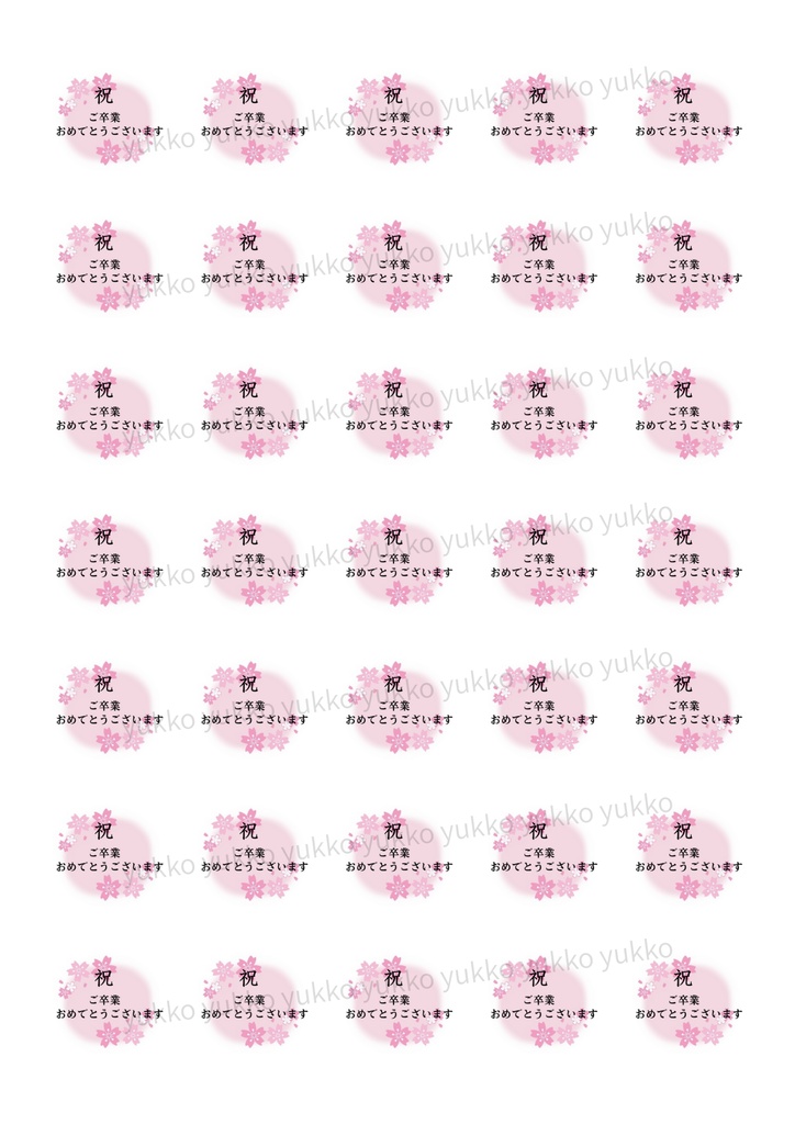 【卒業・卒対イラスト素材】シールやカードに印刷して使えるA4イラスト