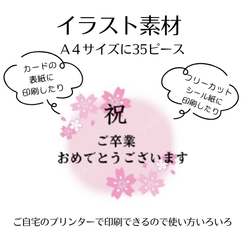 【卒業・卒対イラスト素材】シールやカードに印刷して使えるA4イラスト
